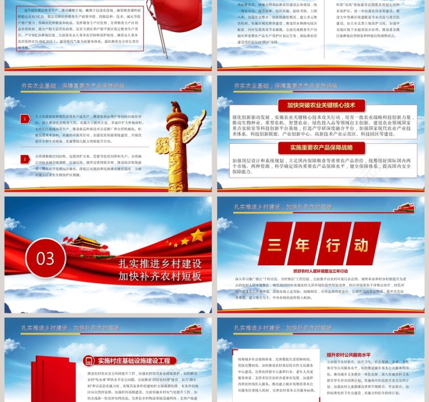 优先做好三农工作PPT第3张