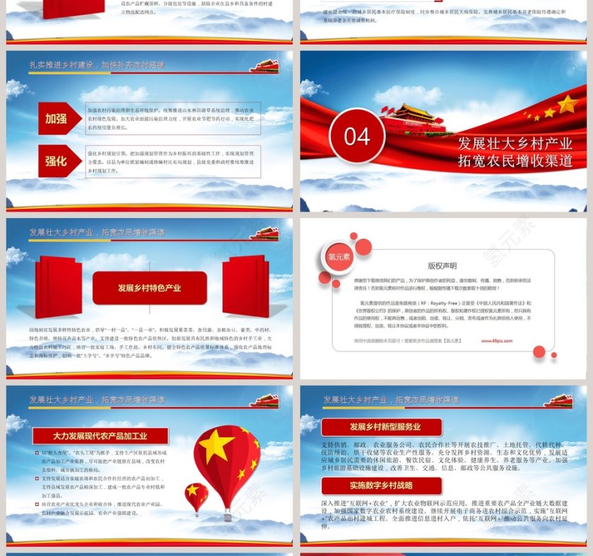 优先做好三农工作PPT第4张