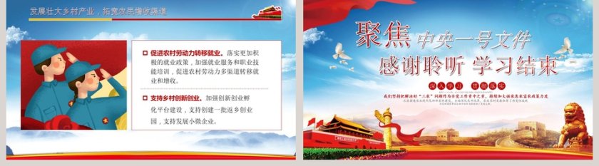 优先做好三农工作PPT第5张