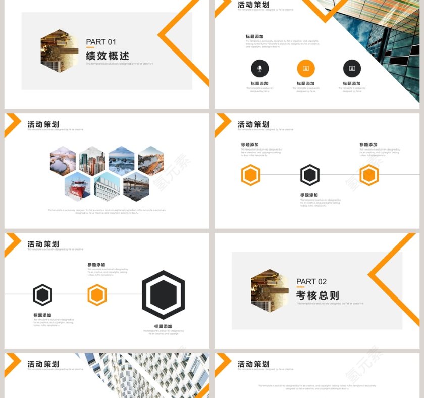 绩效管理计划总结PPT模板第2张