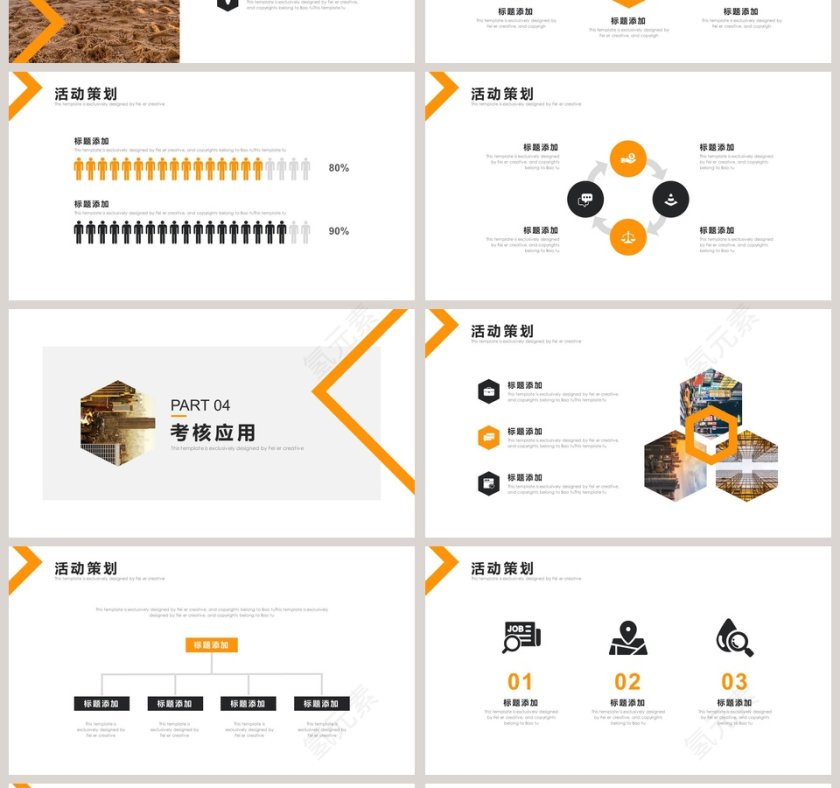 绩效管理计划总结PPT模板第4张