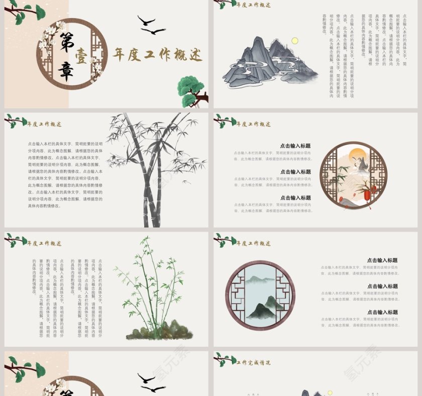 古典中国风简约年终总结报告PPT模板第2张