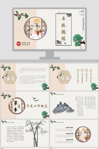 古典中国风简约年终总结报告PPT模板
