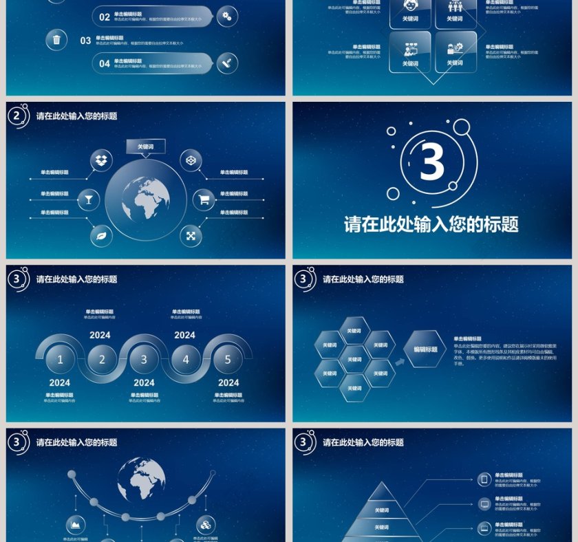 星空闪耀PPT模板第3张