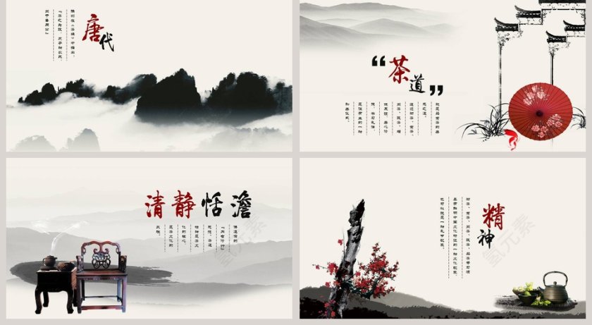 简约清新水墨画风茶文化PPT第2张