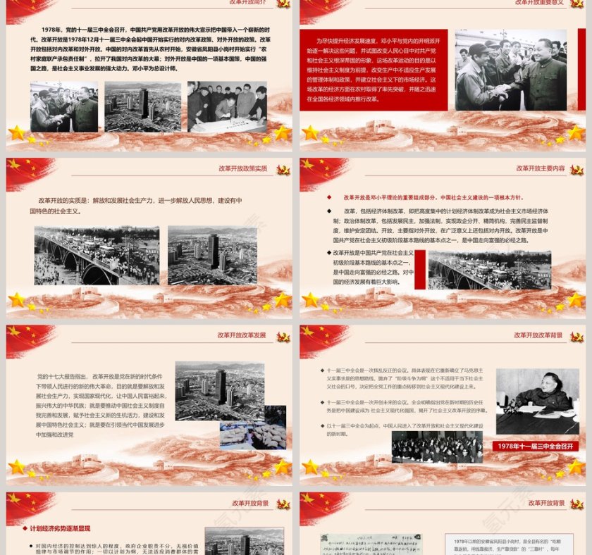 纪念改革开放41周年党课PPT第2张