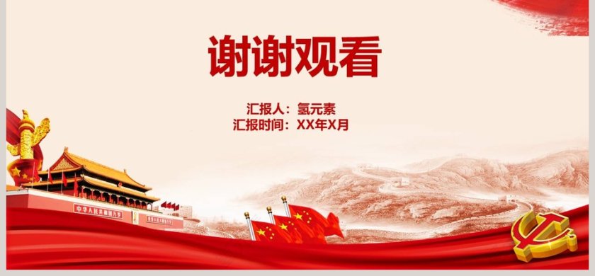 纪念改革开放41周年党课PPT第6张