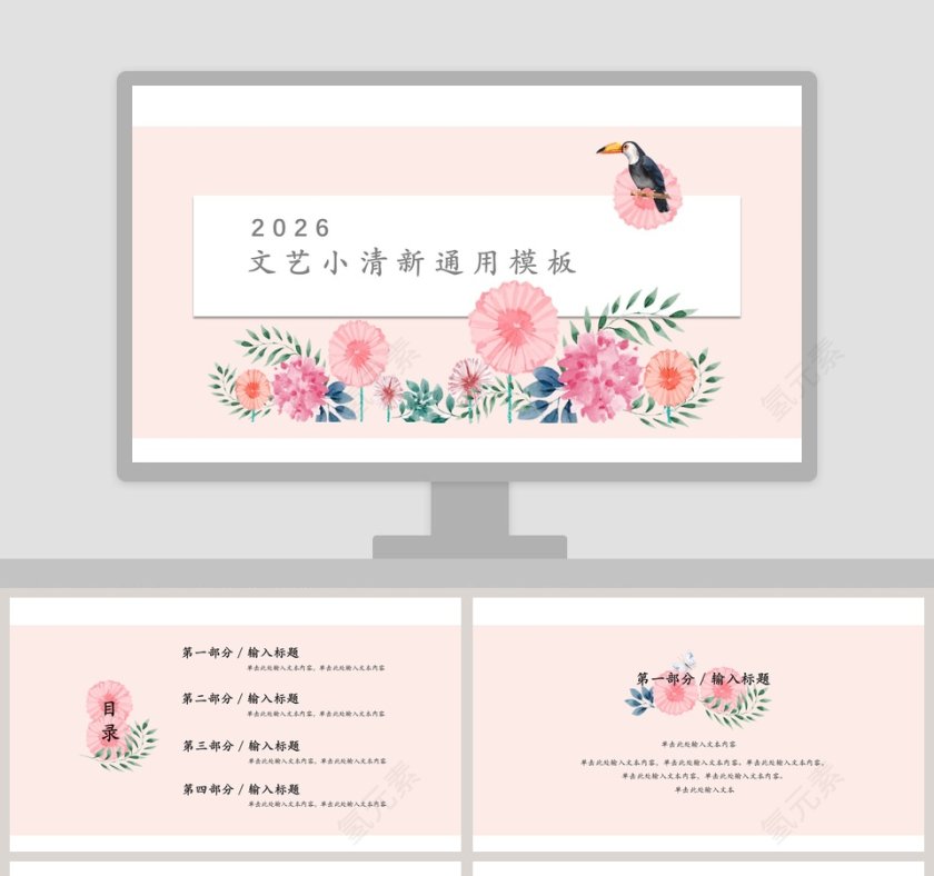 文艺小清新通用模板第1张