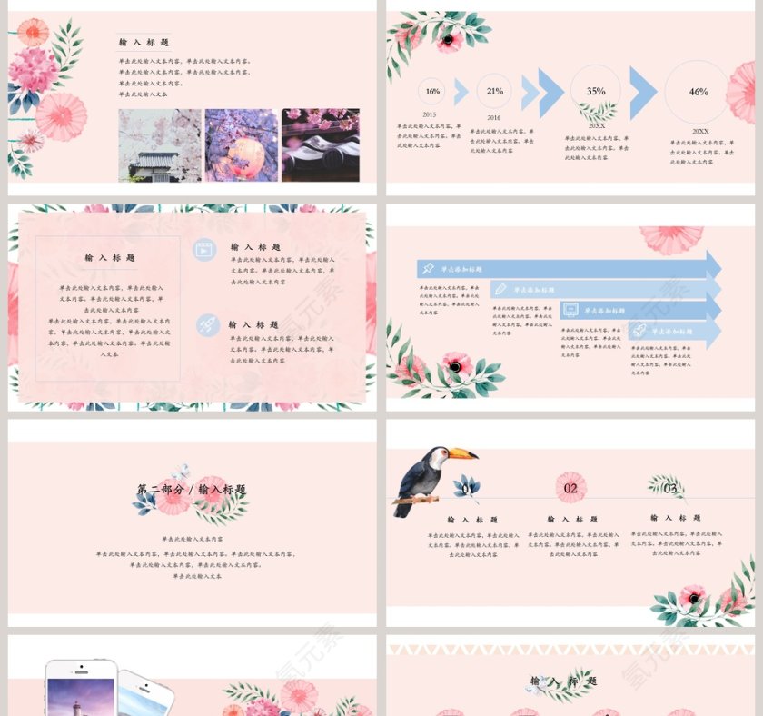 文艺小清新通用模板第2张