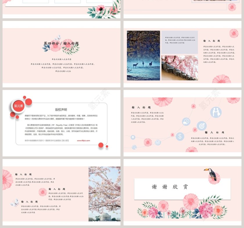 文艺小清新通用模板第4张