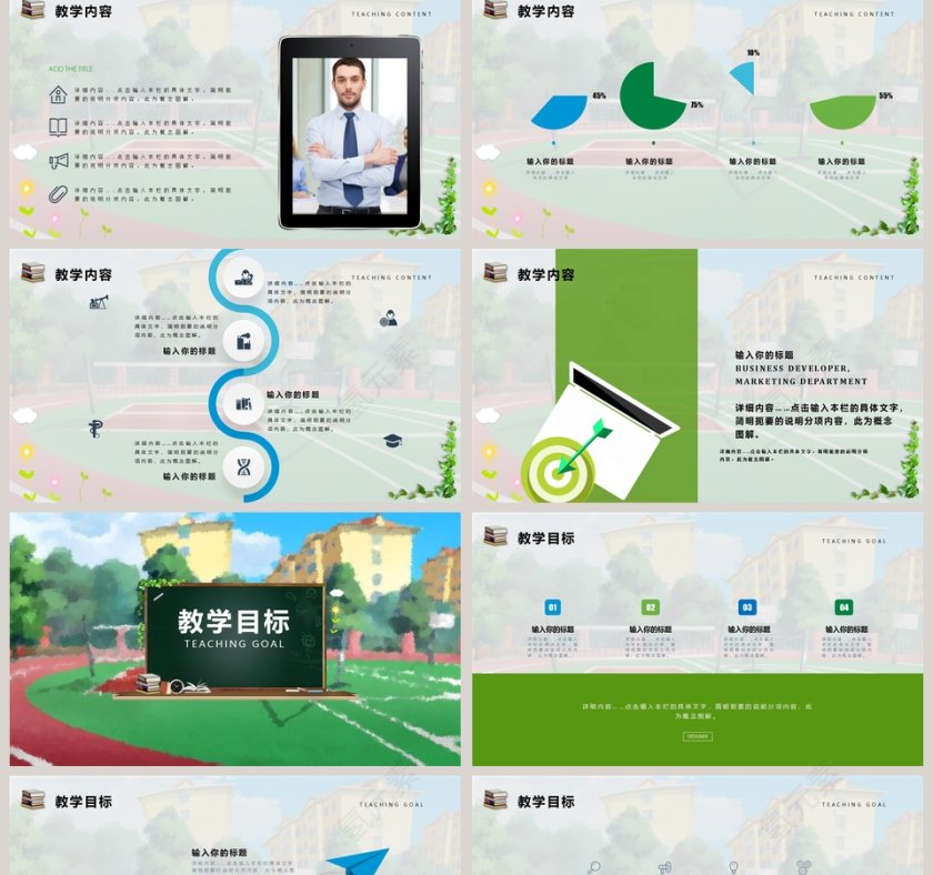 教师说课PPT模板第2张