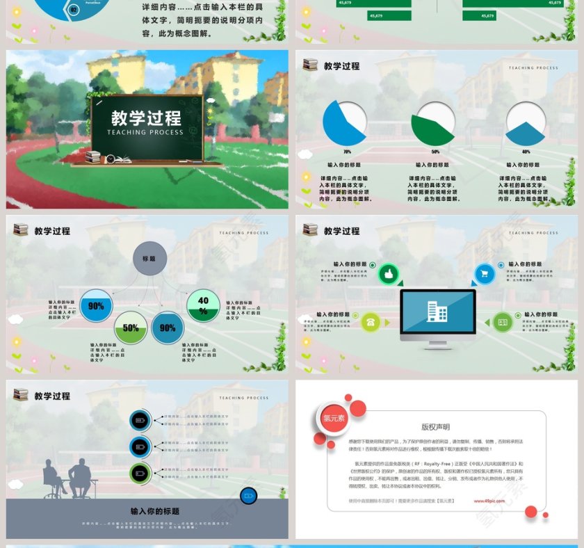 教师说课PPT模板第4张