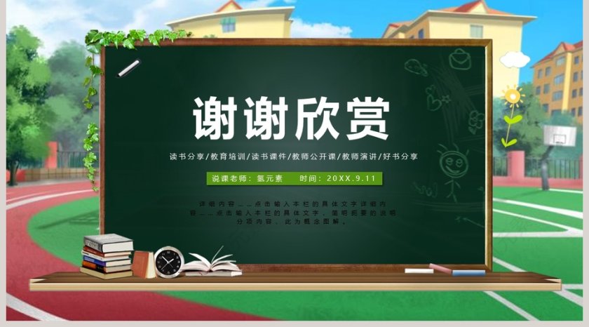 教师说课PPT模板第5张