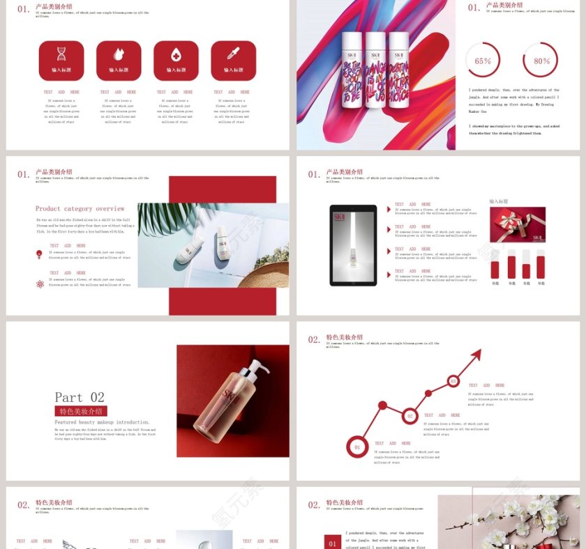 化妆品美妆护肤产品画册美容化妆美甲PPT第2张