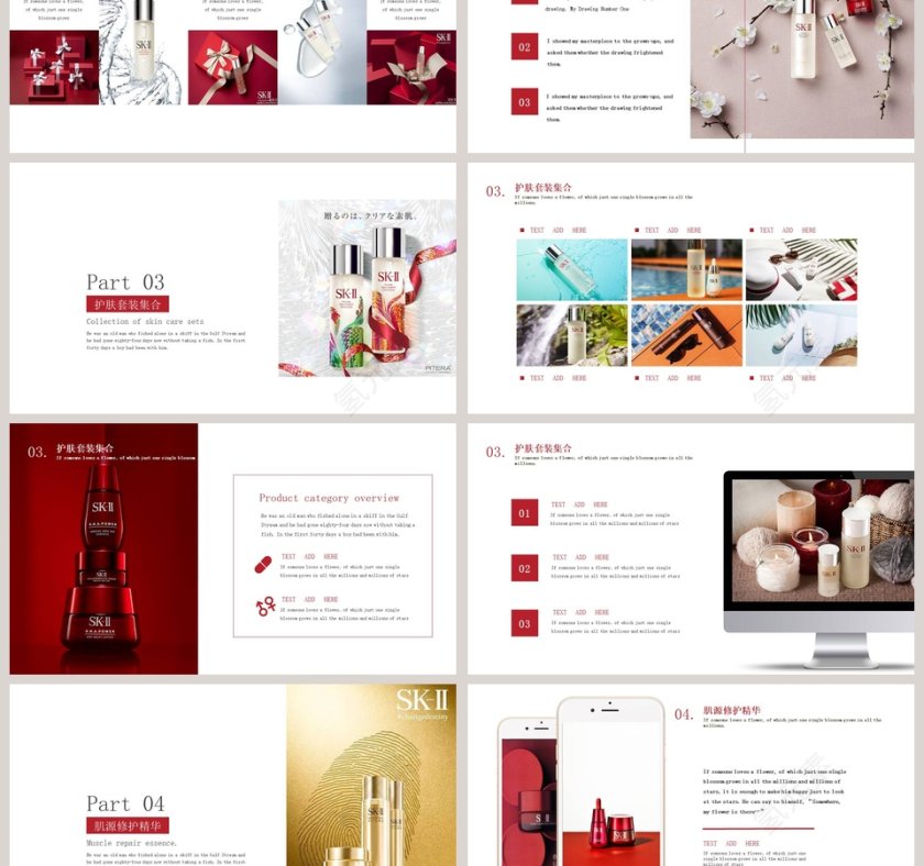 化妆品美妆护肤产品画册美容化妆美甲PPT第3张