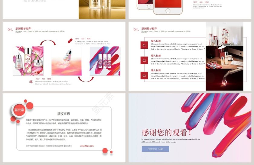化妆品美妆护肤产品画册美容化妆美甲PPT第4张