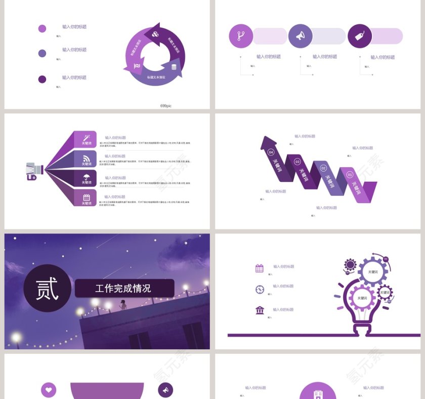 文艺插画PPT模板工作总结第2张