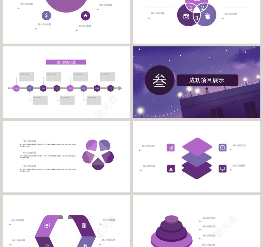 文艺插画PPT模板工作总结第3张