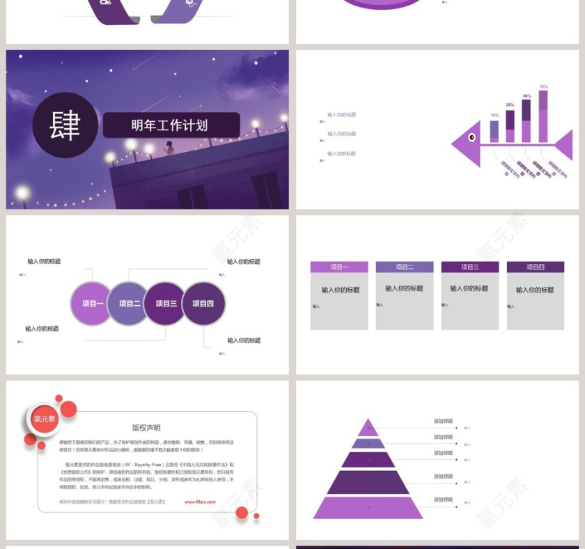 文艺插画PPT模板工作总结第4张