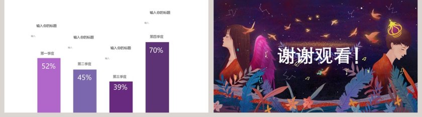 文艺插画PPT模板工作总结第5张