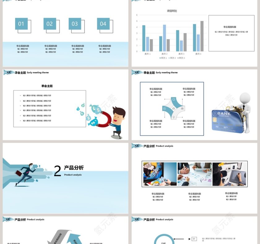 小清新风格金融公司早会PPT模板第2张