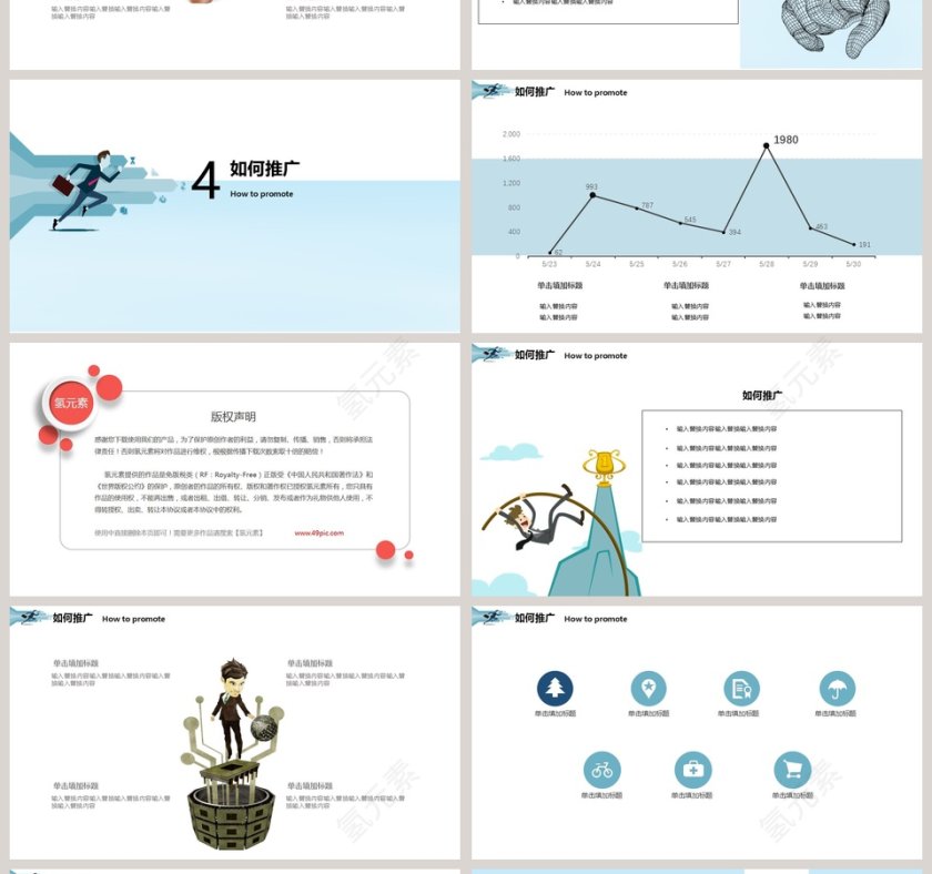 小清新风格金融公司早会PPT模板第4张