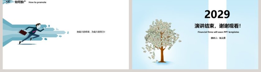 小清新风格金融公司早会PPT模板第5张