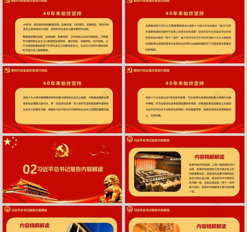 两会政府工作报告PPT模板第2张