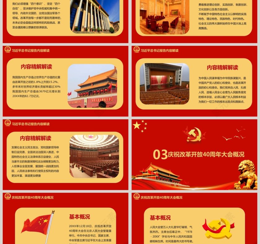 两会政府工作报告PPT模板第3张