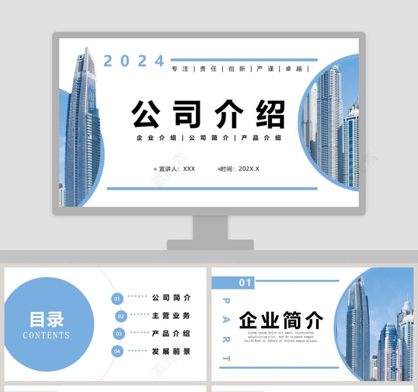 企业简介公司介绍PPT模板第1张