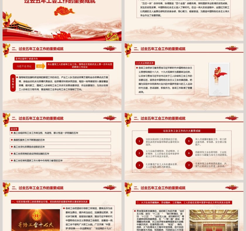 聚焦公会十七大报告ppt第3张