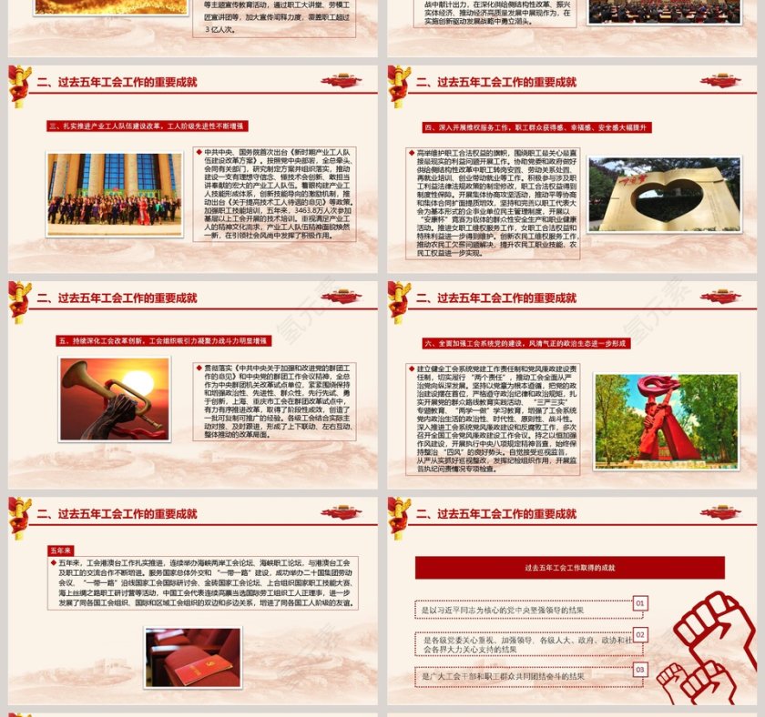 聚焦公会十七大报告ppt第4张