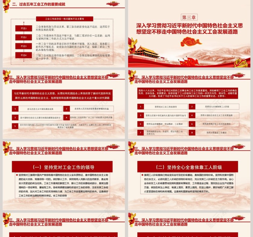 聚焦公会十七大报告ppt第5张