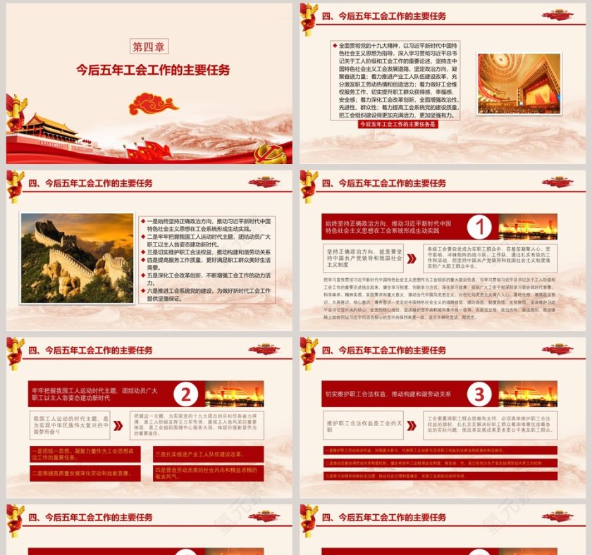 聚焦公会十七大报告ppt第8张