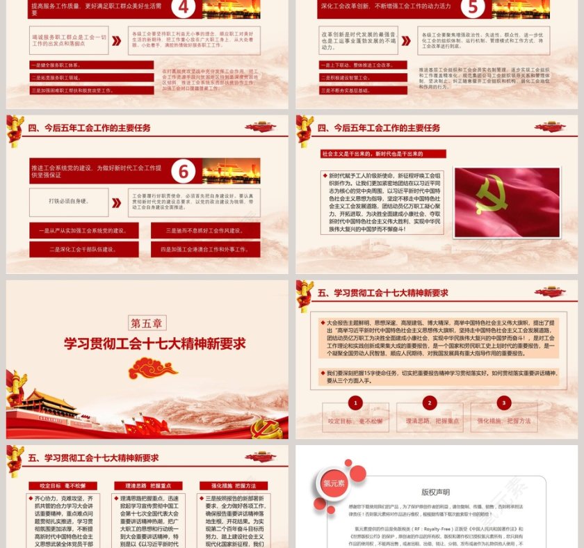 聚焦公会十七大报告ppt第9张