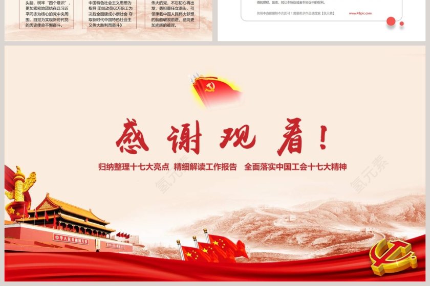 聚焦公会十七大报告ppt第10张