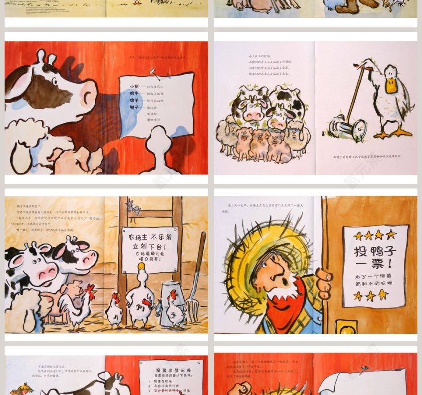 鸭子当总统幼儿绘本教育课件 第2张