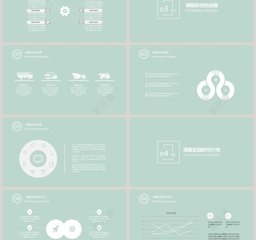 清新简约毕业答辩模板第3张