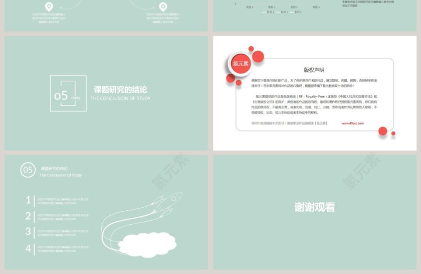 清新简约毕业答辩模板第4张