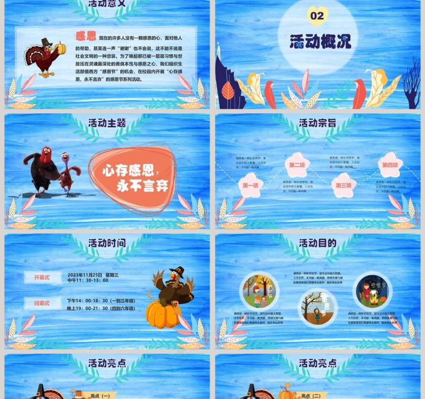 感恩节活动意义活动概况PPT第2张