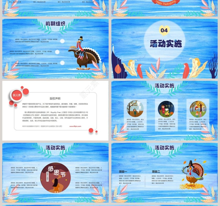 感恩节活动意义活动概况PPT第4张
