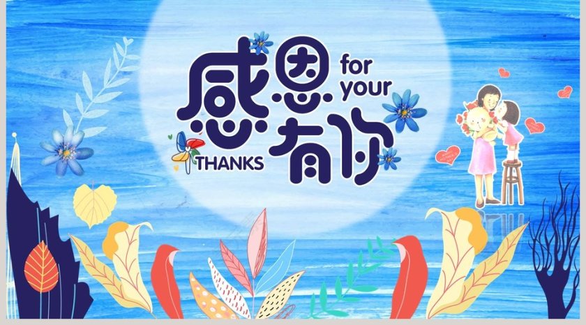 感恩节活动意义活动概况PPT第5张