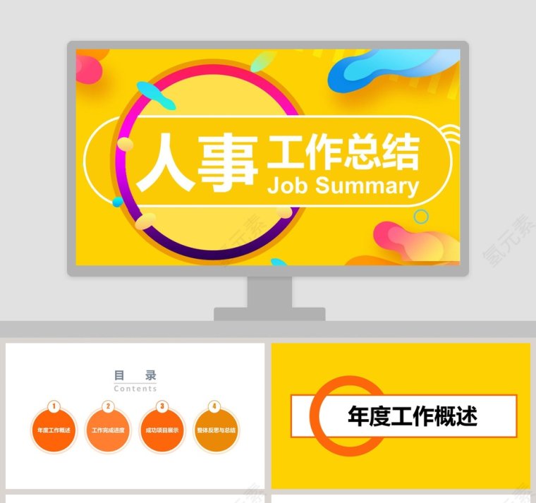 黄色简约人事工作总结ppt第1张
