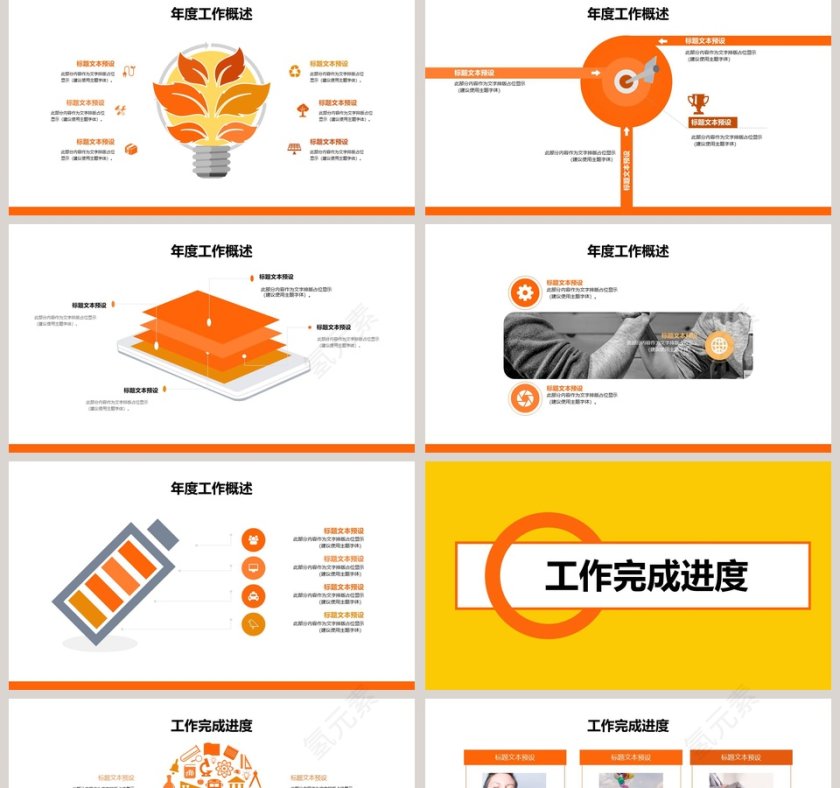 黄色简约人事工作总结ppt第2张
