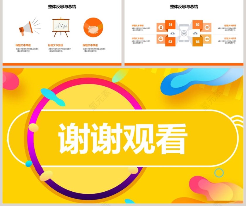 黄色简约人事工作总结ppt第5张