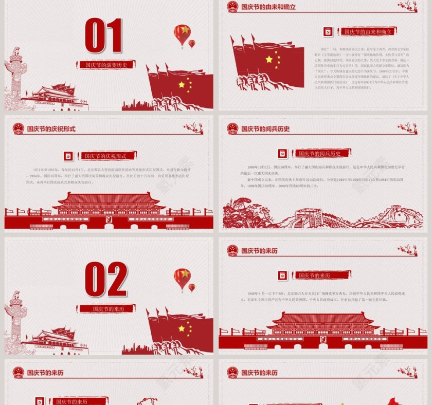 喜迎国庆庆祝中华人民共和国成立70周年第2张