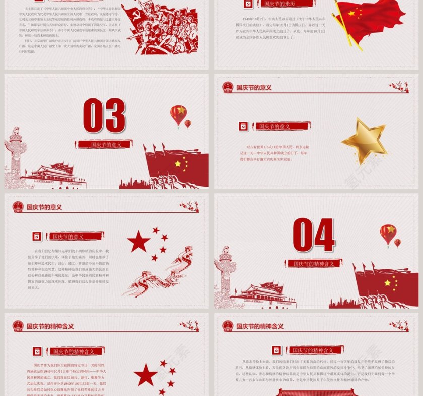 喜迎国庆庆祝中华人民共和国成立70周年第3张