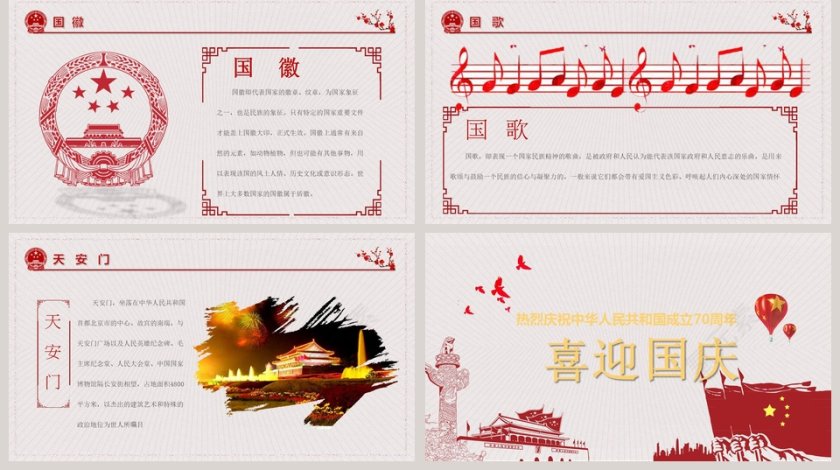 喜迎国庆庆祝中华人民共和国成立70周年第5张