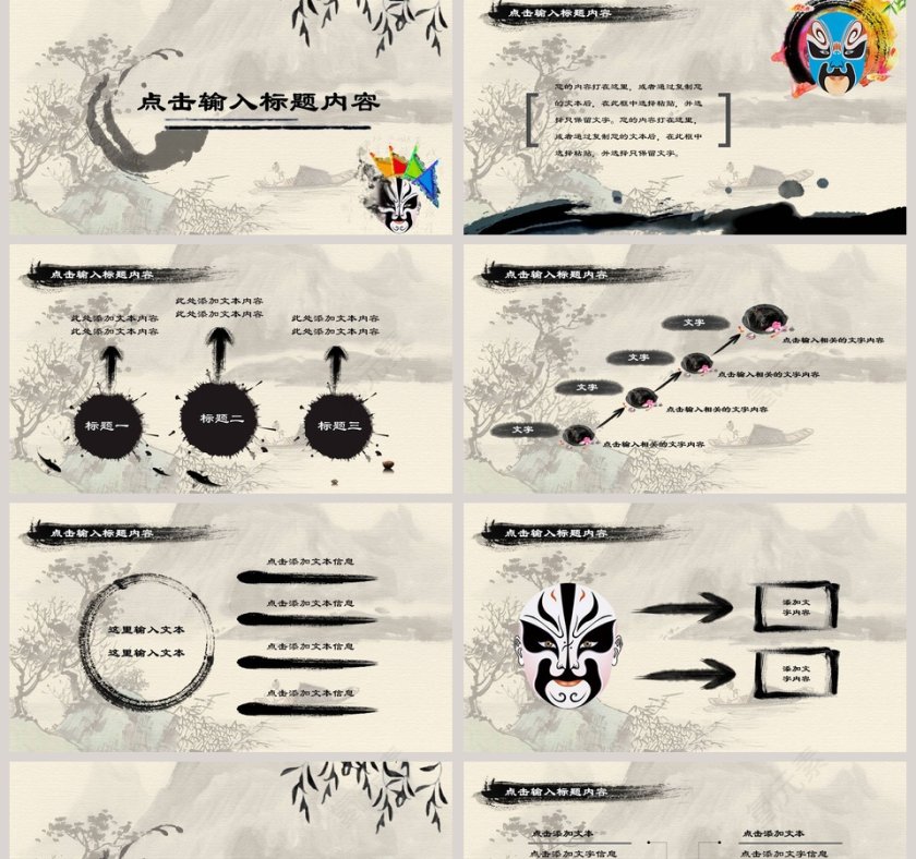 中国国粹京剧文化ppt第2张