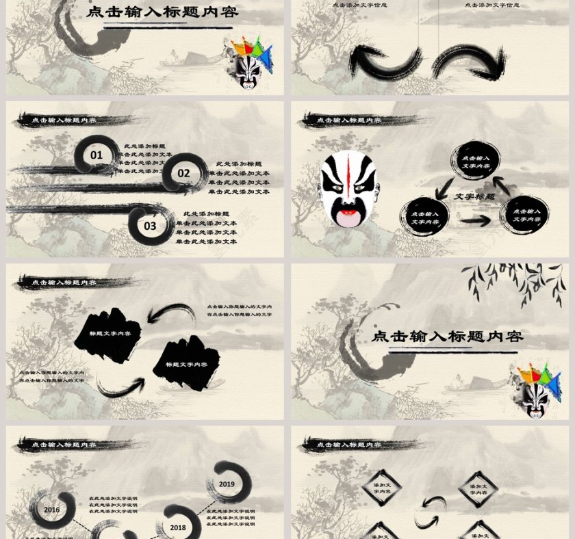 中国国粹京剧文化ppt第3张